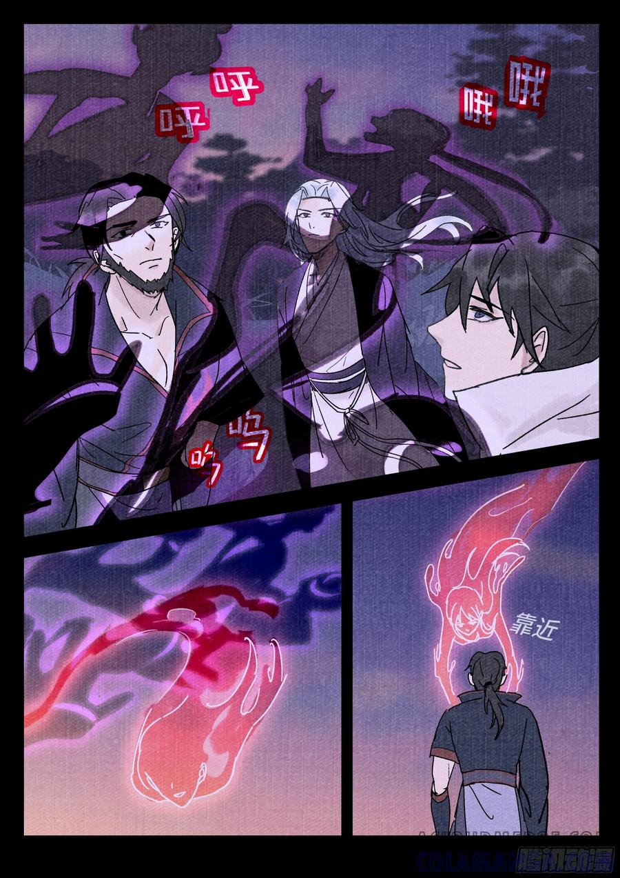 《点妖簿》魂归 第7页