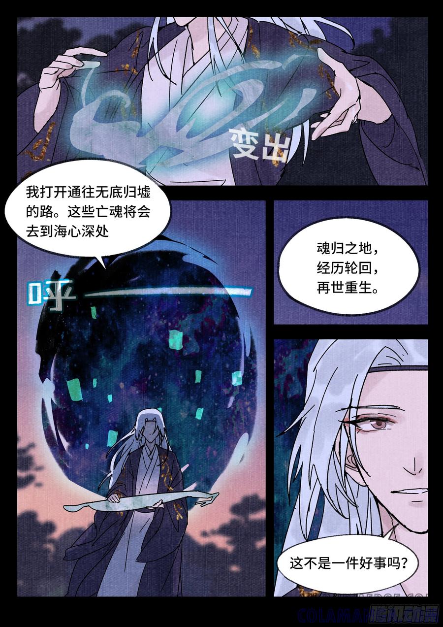 《点妖簿》魂归 第9页