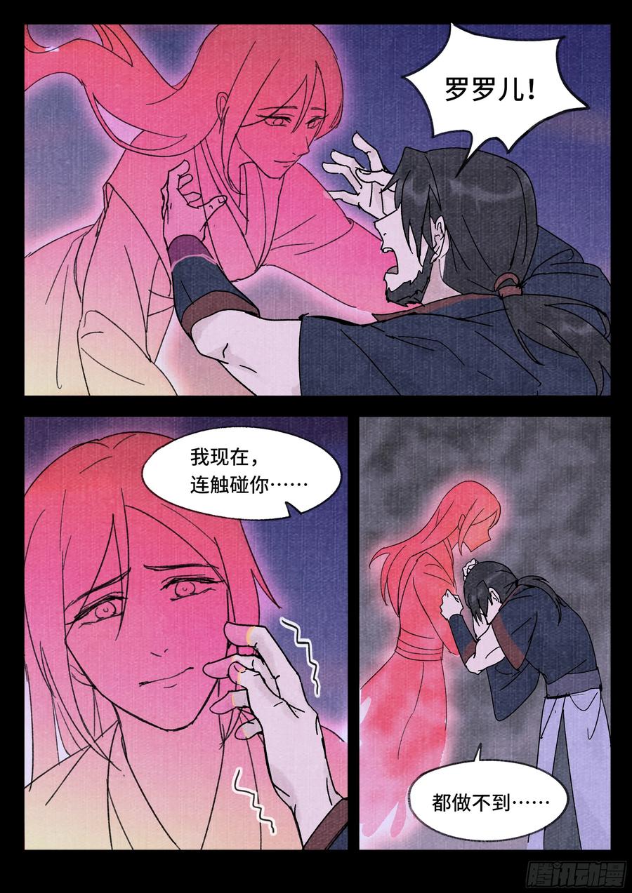 《点妖簿》魂归 第8页