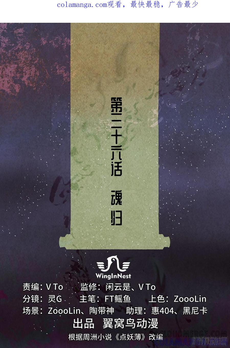 《点妖簿》魂归 第1页