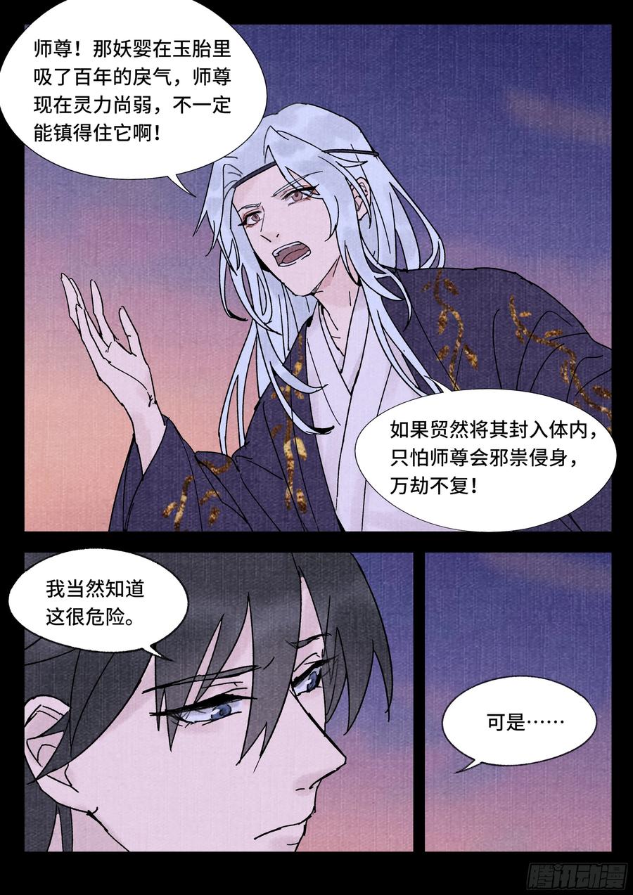 《点妖簿》魂归 第2页
