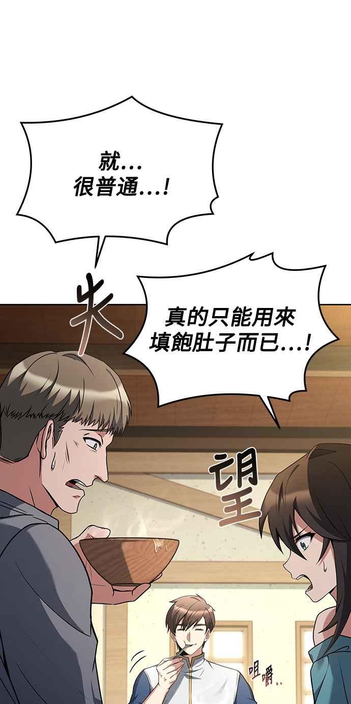 《异世界的美味魔法》第39话 第32页