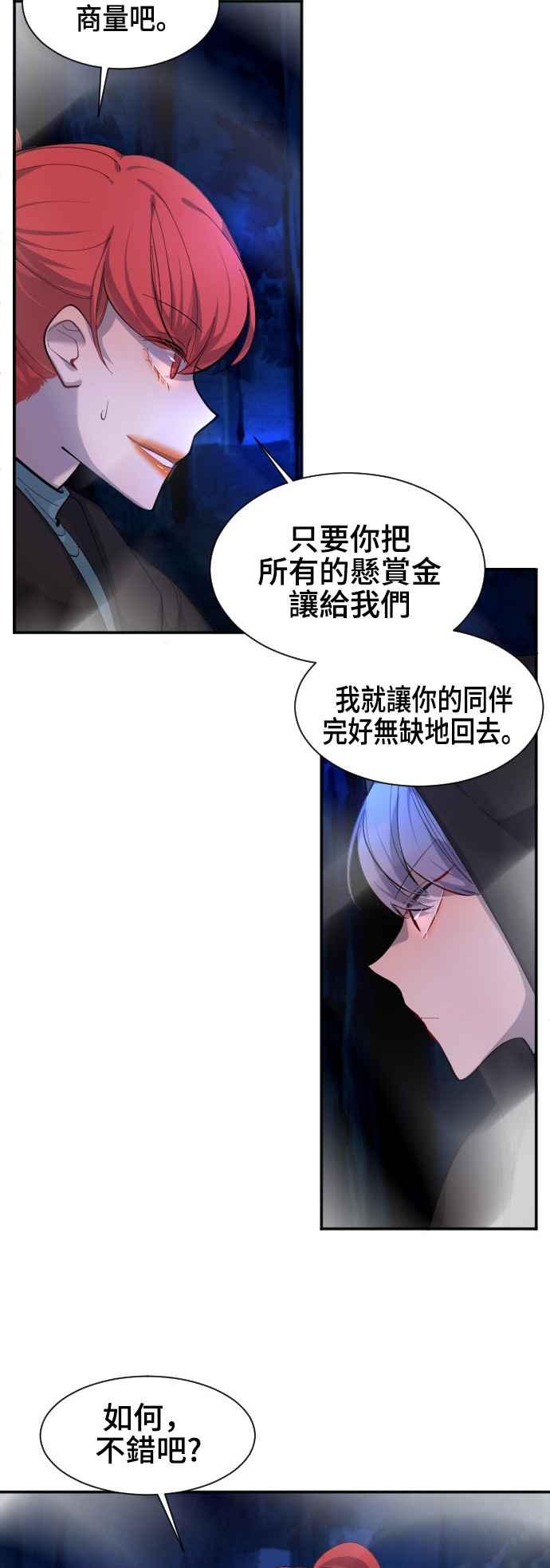 《变身外套》[第43话] 交易 第14页