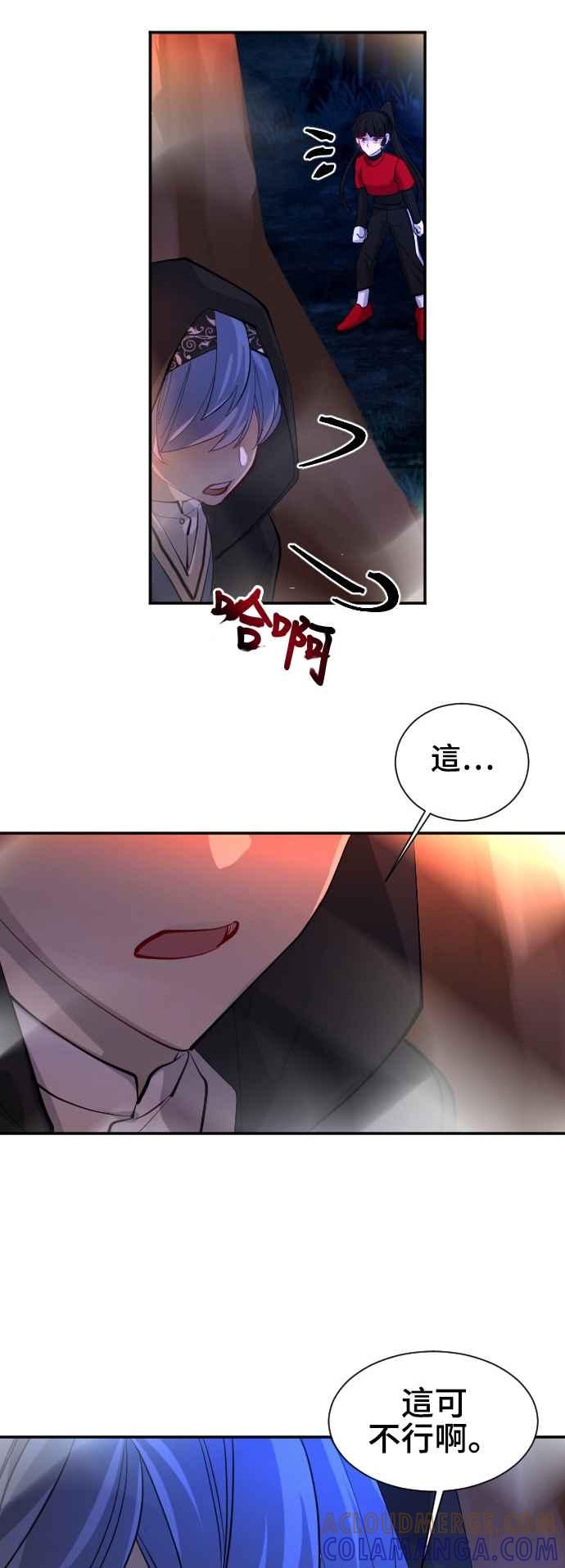 《变身外套》[第43话] 交易 第17页