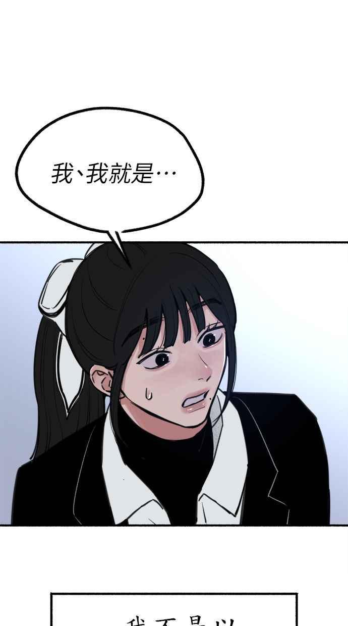 隐密的缪思 第52话 意外 第74页
