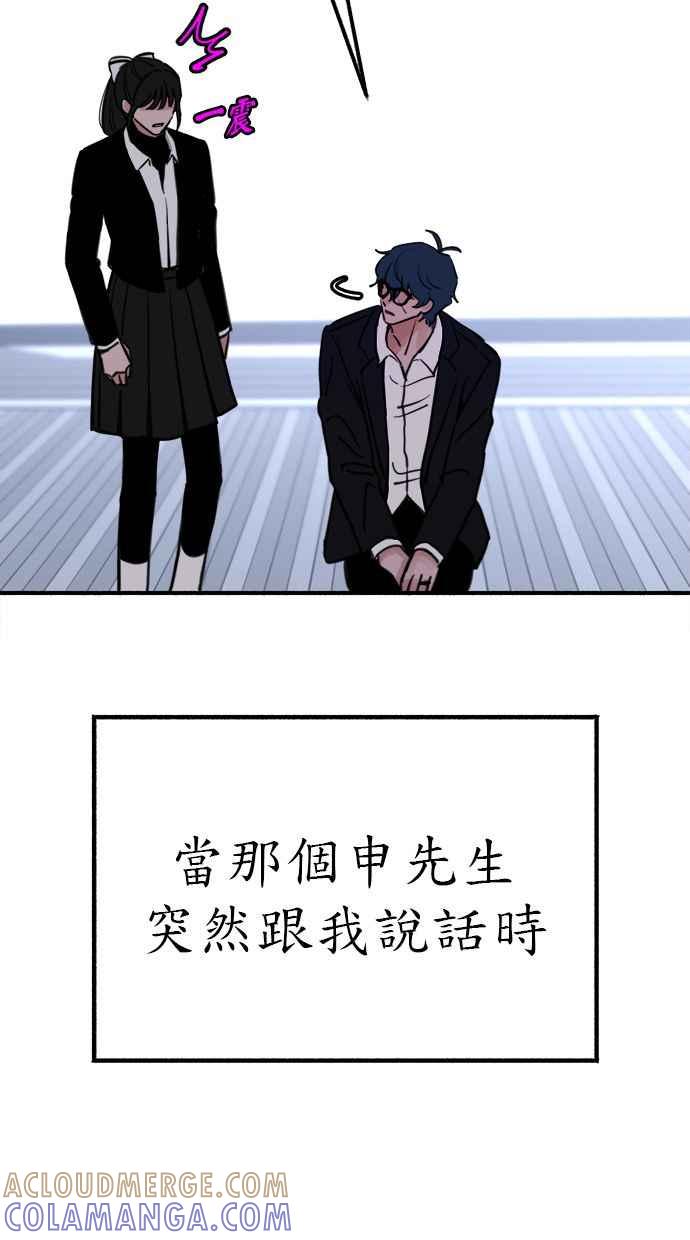 隐密的缪思 第52话 意外 第73页