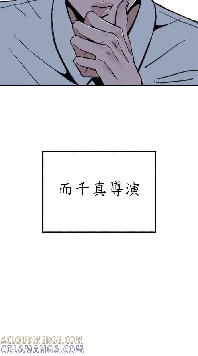 隐密的缪思 第52话 意外 第76页