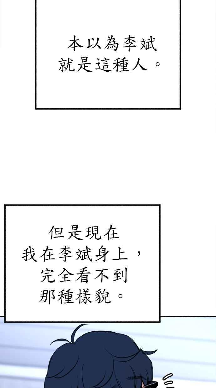 隐密的缪思 第52话 意外 第71页