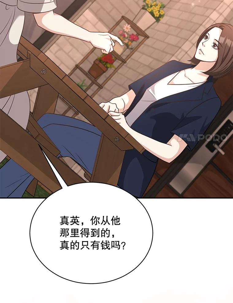 《爱的契约》55.助攻夫妻 第55页