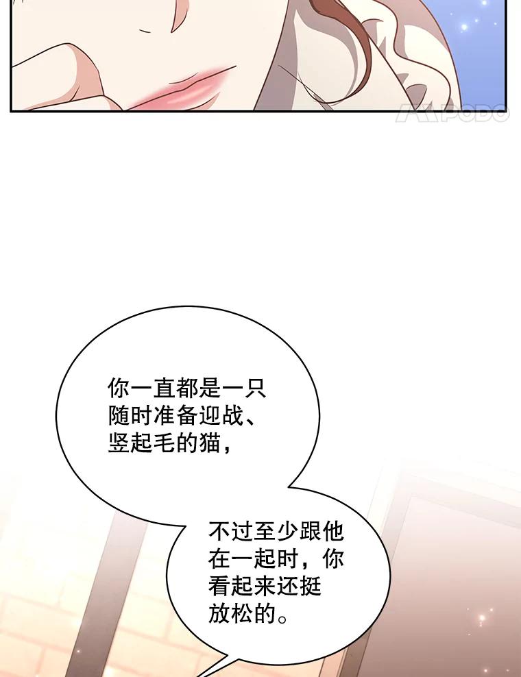 《爱的契约》55.助攻夫妻 第52页