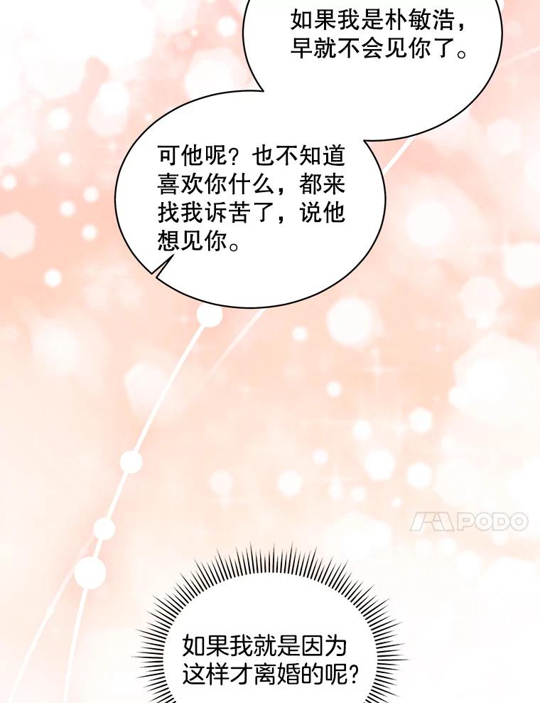 《爱的契约》55.助攻夫妻 第58页