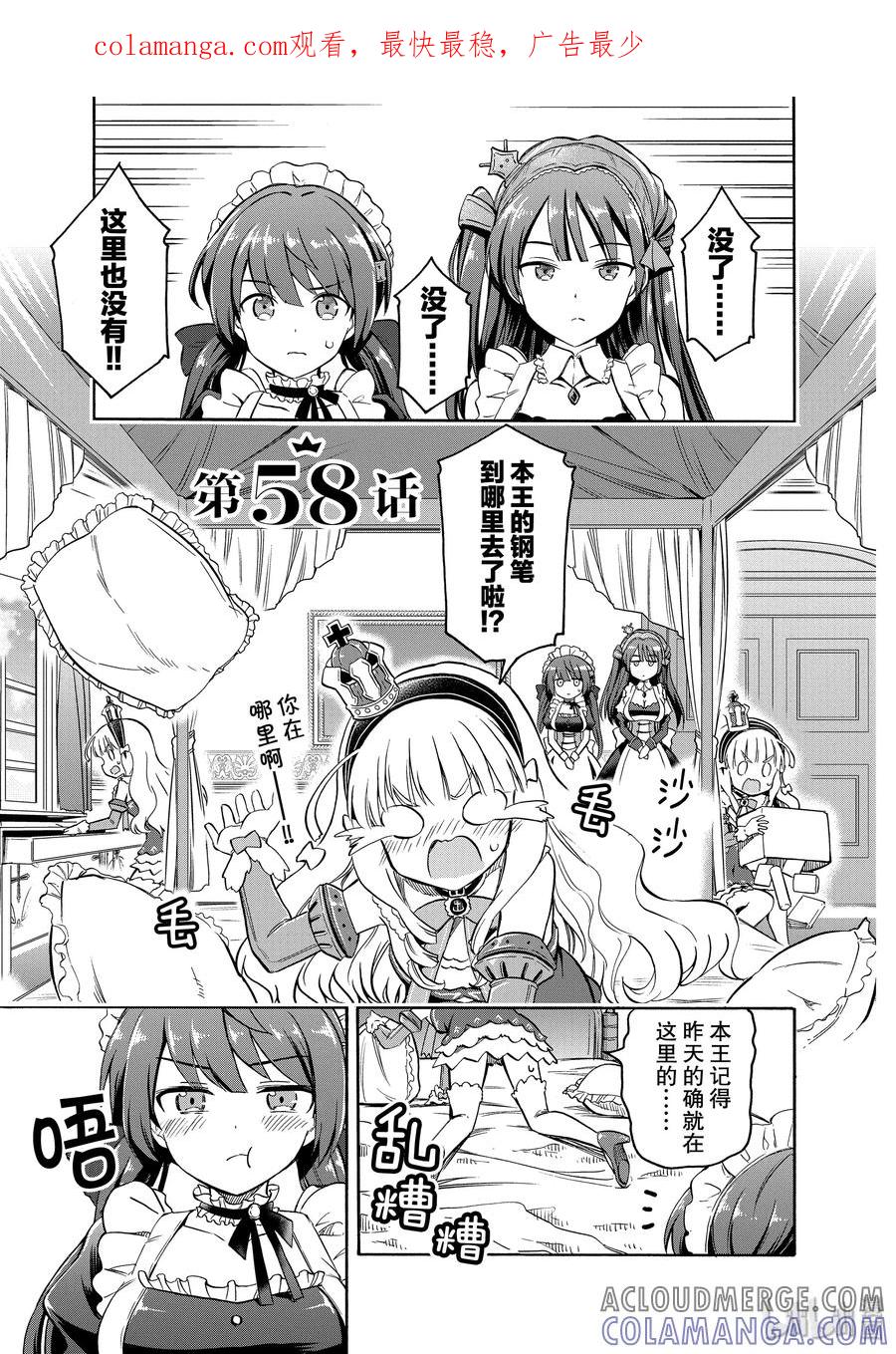 《碧蓝航线 Queen's Orders》58 第58话 第1页