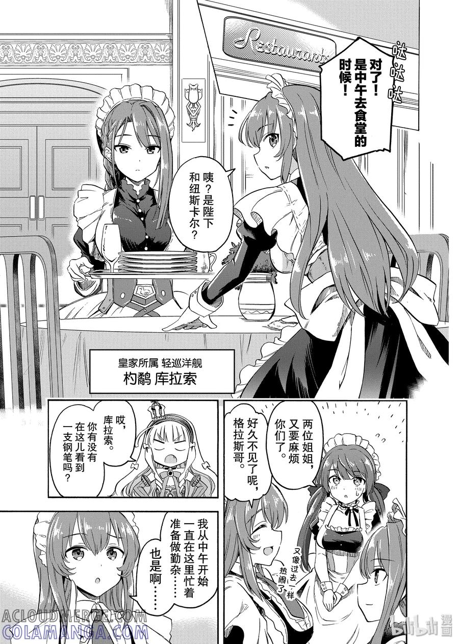 《碧蓝航线 Queen's Orders》58 第58话 第3页