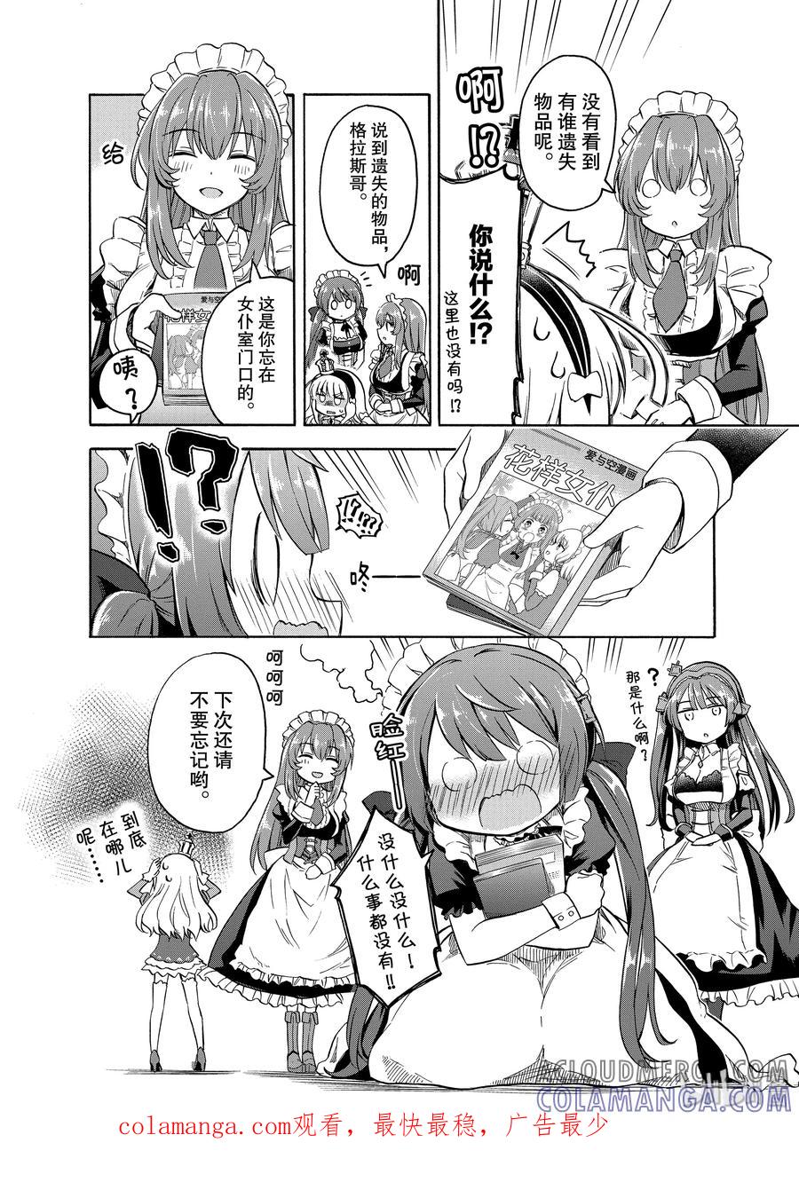 《碧蓝航线 Queen's Orders》58 第58话 第4页