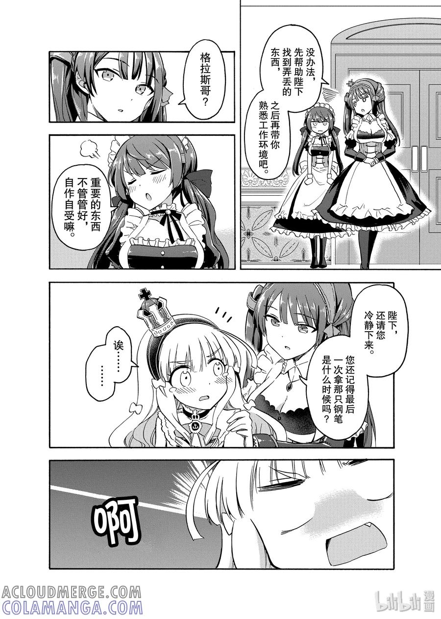 《碧蓝航线 Queen's Orders》58 第58话 第2页