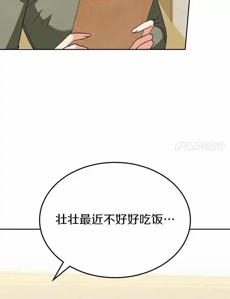 《你好？兽医先生！》65.我真的腻了 第56页