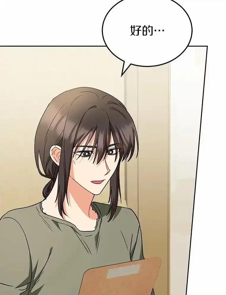 《你好？兽医先生！》65.我真的腻了 第55页