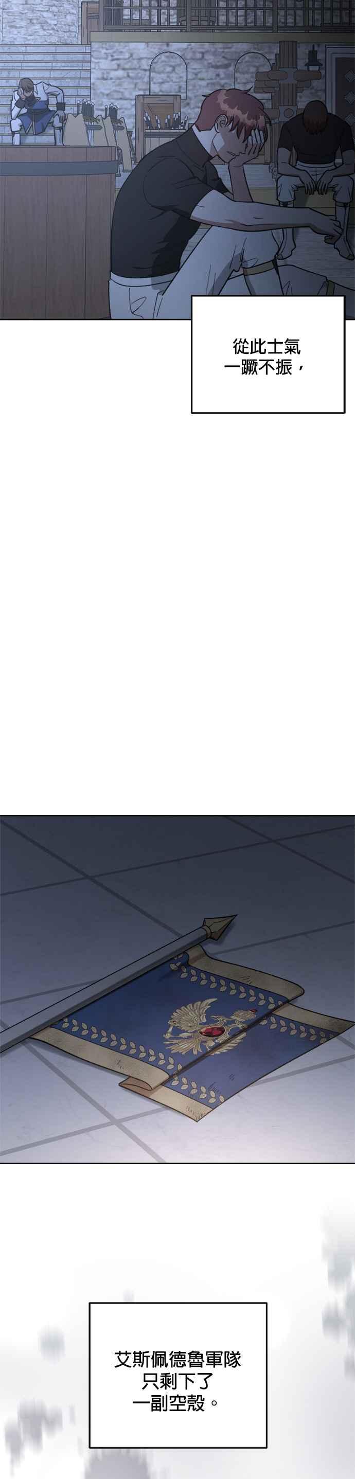 《皇帝倒转时光的理由》第80话 第38页