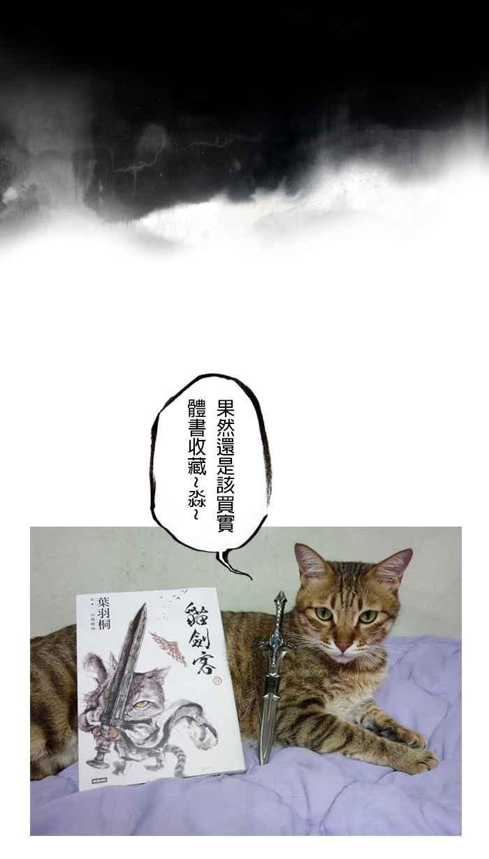 猫剑客 [第77话] 折翼天使 贰拾，封神 第40页