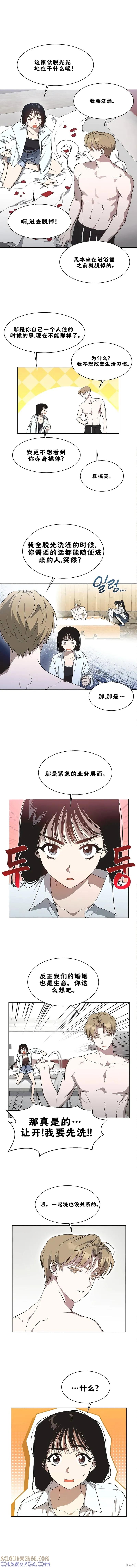 《不完整的灰姑娘》第20话 第2页