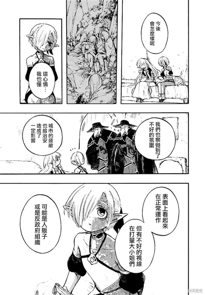 《异世界默示录米诺戈拉》第12.1话 第18页