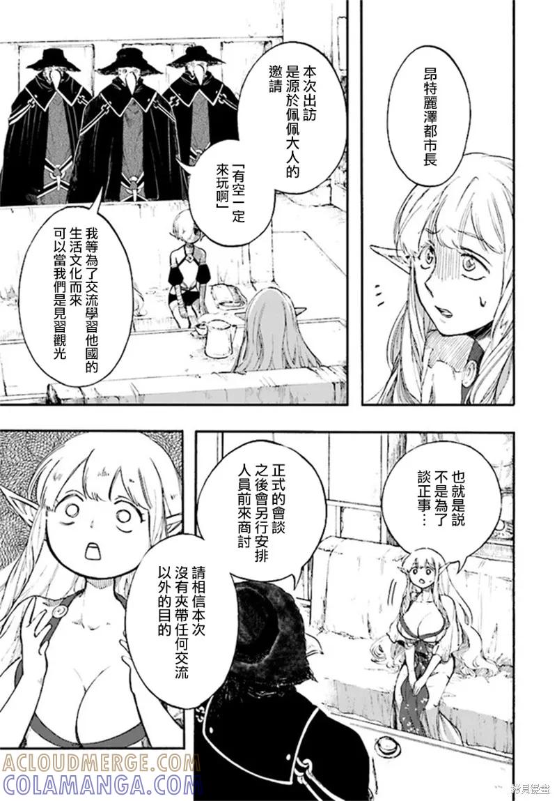 《异世界默示录米诺戈拉》第12.1话 第11页