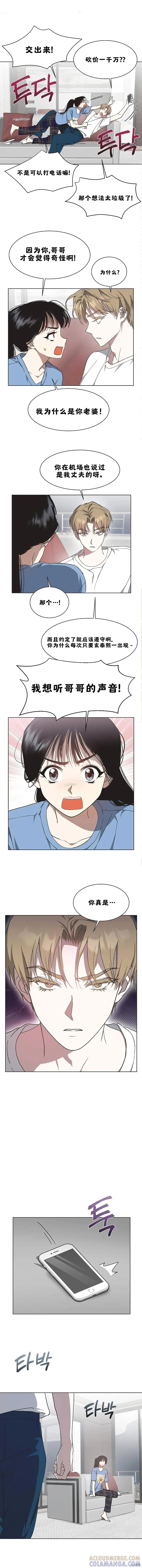 《不完整的灰姑娘》第21话 第2页