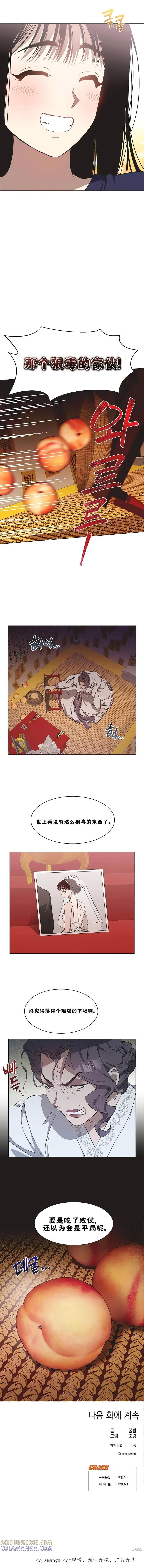《不完整的灰姑娘》第21话 第9页