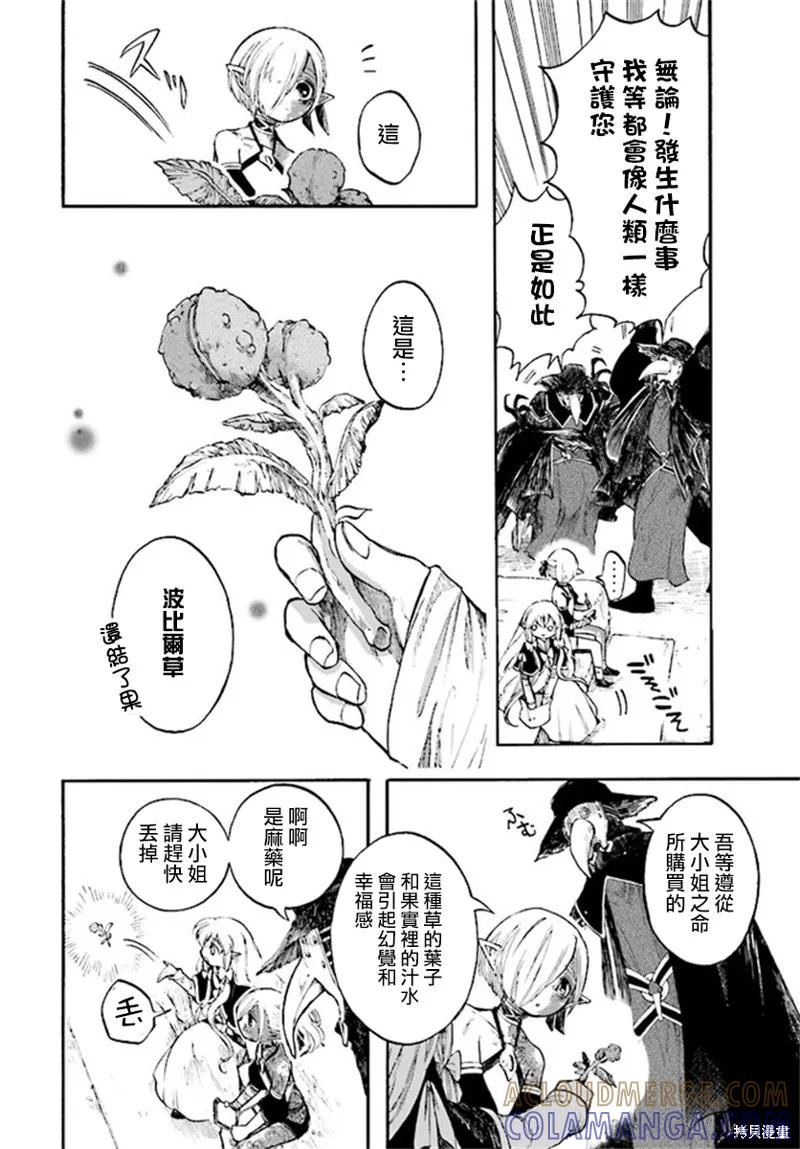 《异世界默示录米诺戈拉》第12.1话 第19页