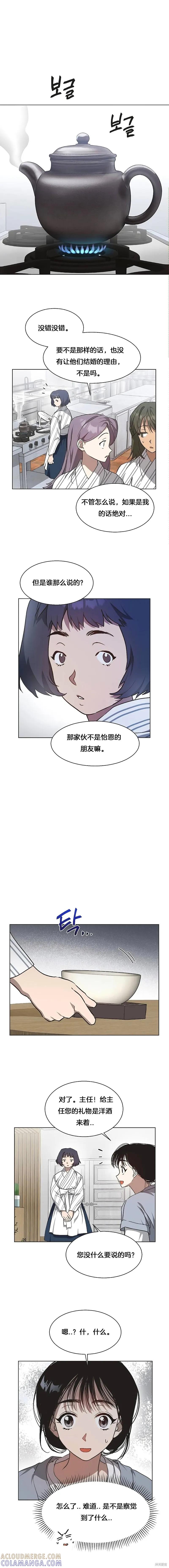 《不完整的灰姑娘》第22话 第8页