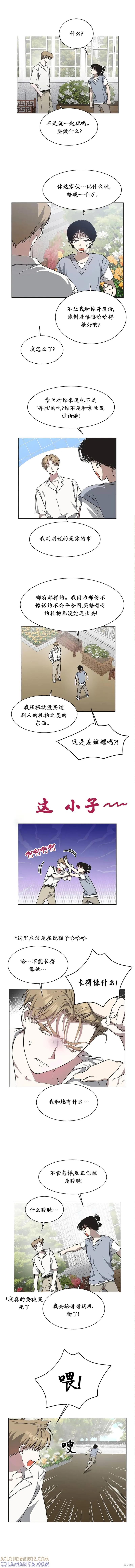 《不完整的灰姑娘》第23话 第7页