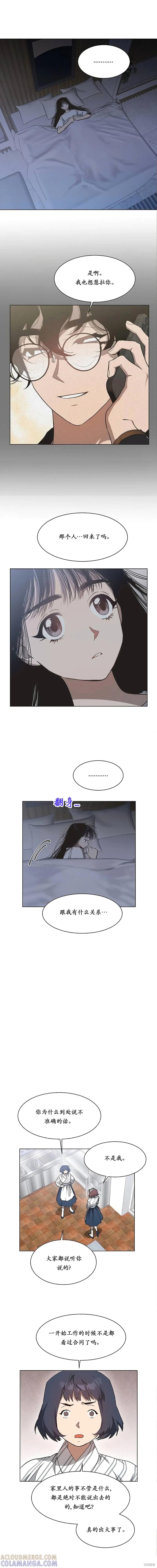 《不完整的灰姑娘》第24话 第3页