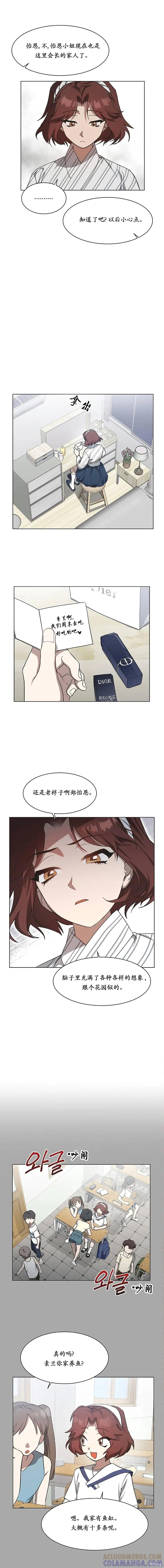《不完整的灰姑娘》第24话 第4页