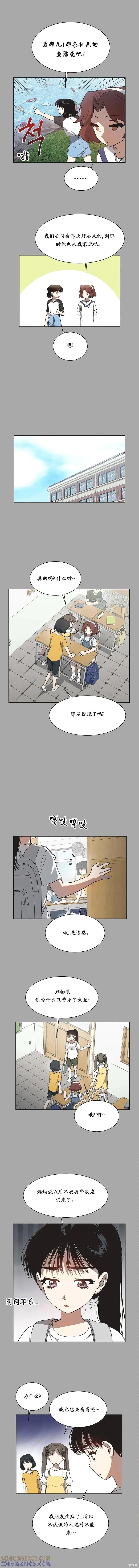 《不完整的灰姑娘》第24话 第7页