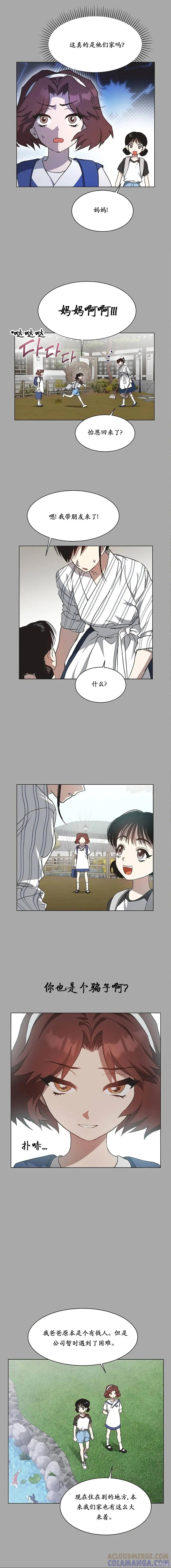 《不完整的灰姑娘》第24话 第6页