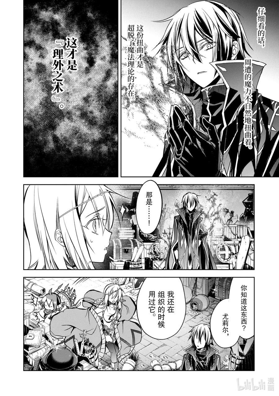 《歼灭魔导的最强贤者 无才的贤者，穷极魔导登峰造极》6-4 最强贤者，获得认可 第12页