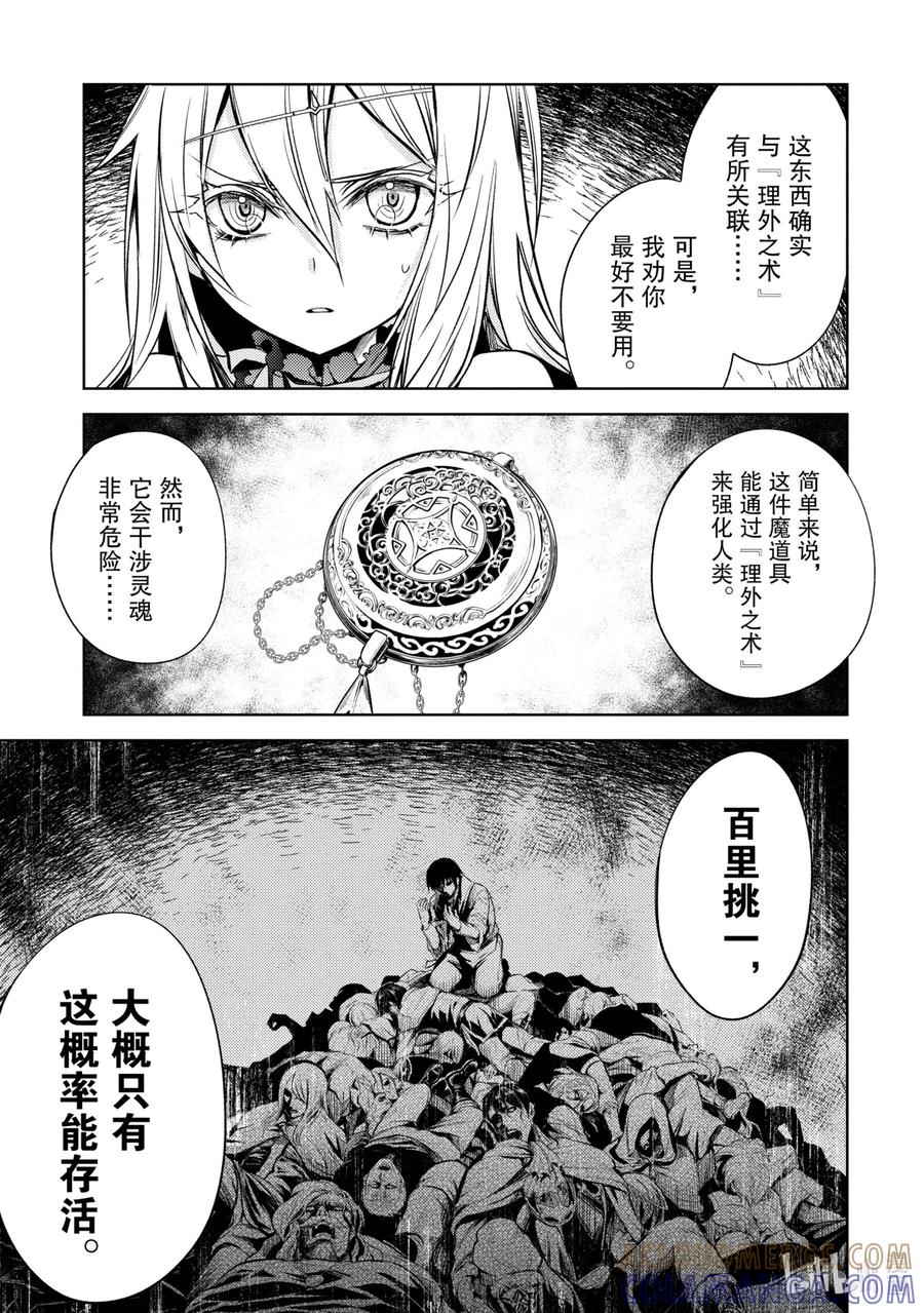 《歼灭魔导的最强贤者 无才的贤者，穷极魔导登峰造极》6-4 最强贤者，获得认可 第13页