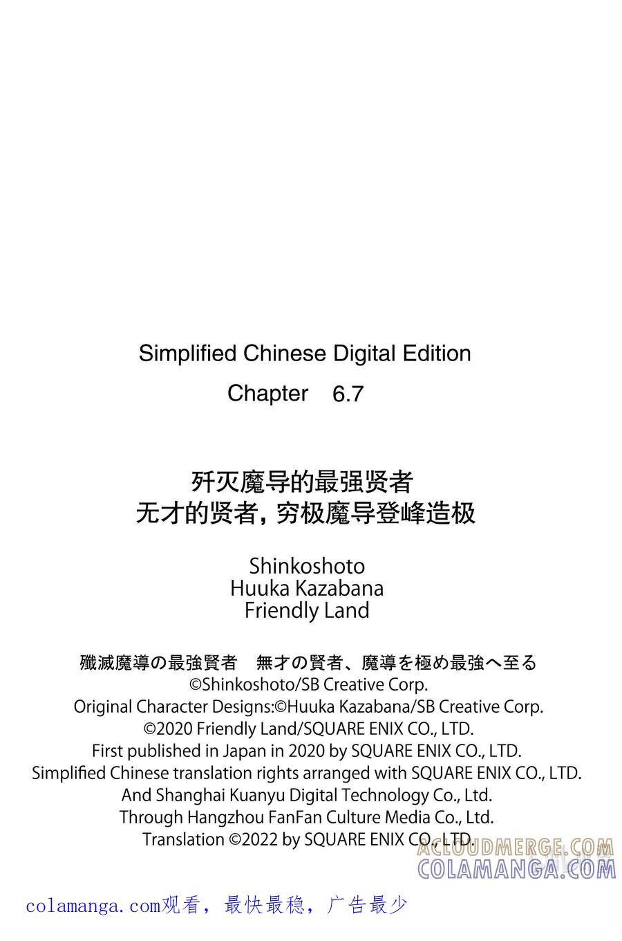 《歼灭魔导的最强贤者 无才的贤者，穷极魔导登峰造极》6-4 最强贤者，获得认可 第15页