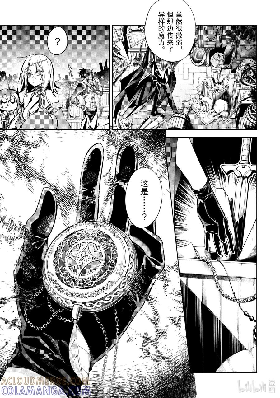 《歼灭魔导的最强贤者 无才的贤者，穷极魔导登峰造极》6-4 最强贤者，获得认可 第11页