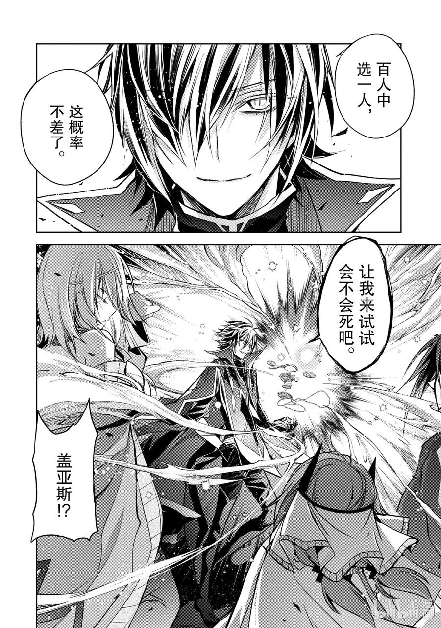 《歼灭魔导的最强贤者 无才的贤者，穷极魔导登峰造极》6-4 最强贤者，获得认可 第14页