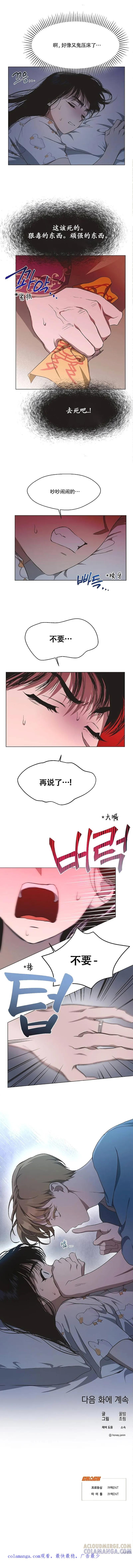 《不完整的灰姑娘》第26话 第8页