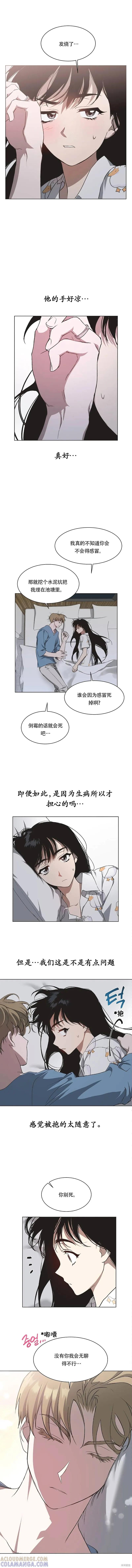 《不完整的灰姑娘》第27话 第4页