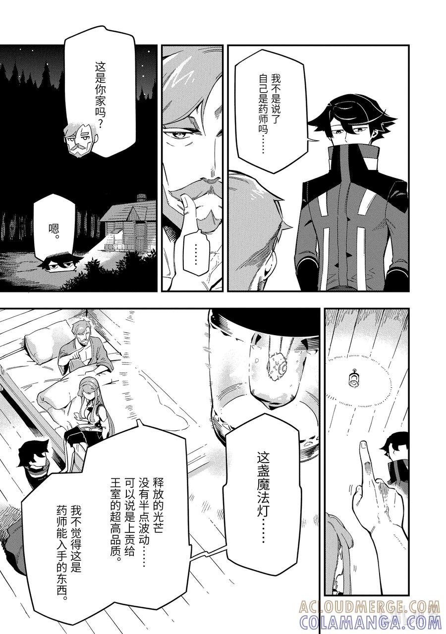 《以暗杀技能成为异世界最强 ～精通炼金术与暗杀术的我在暗中支配世界～》7-1 7-1 第7页