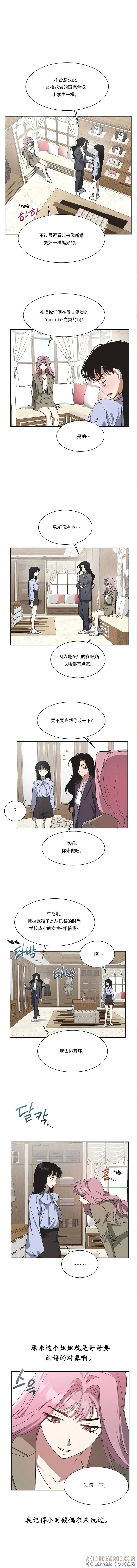 《不完整的灰姑娘》第28话 第4页