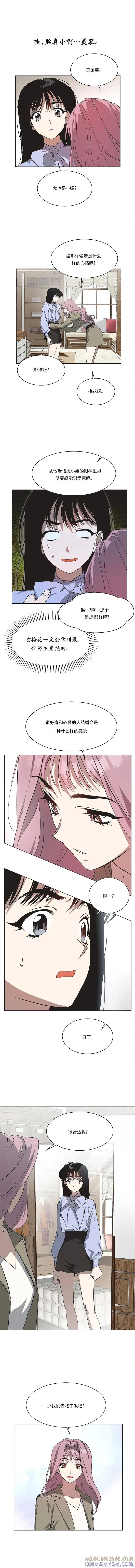 《不完整的灰姑娘》第28话 第5页