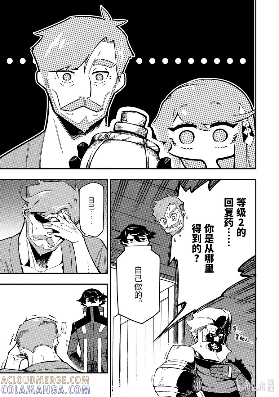 《以暗杀技能成为异世界最强 ～精通炼金术与暗杀术的我在暗中支配世界～》7-1 7-1 第9页