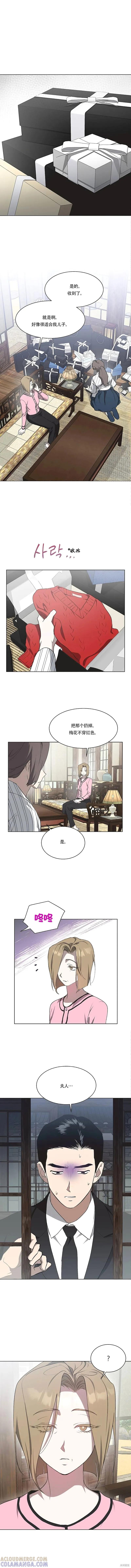 《不完整的灰姑娘》第29话 第7页