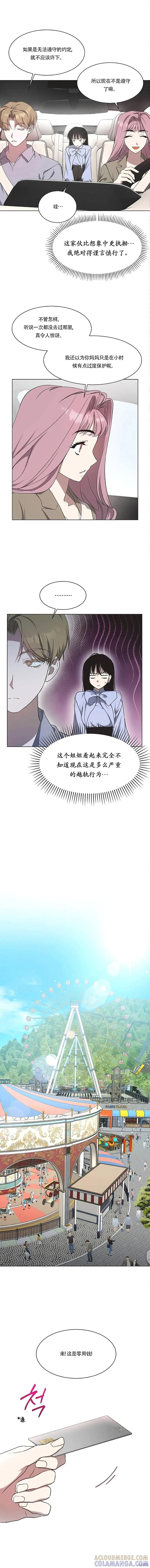 《不完整的灰姑娘》第29话 第4页