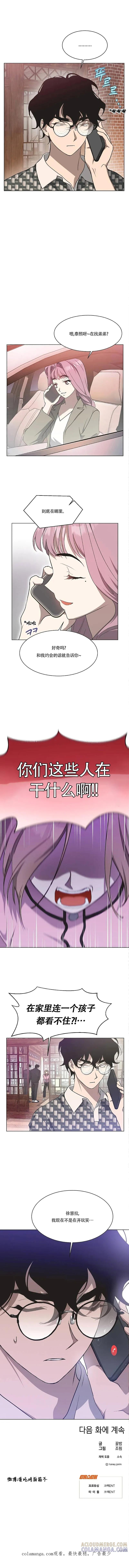 《不完整的灰姑娘》第29话 第9页