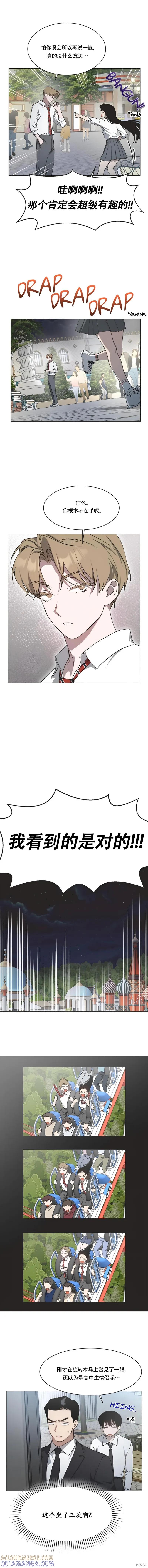 《不完整的灰姑娘》第31话 第5页